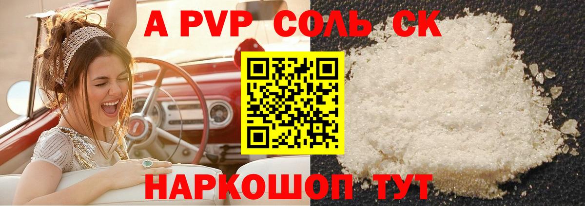 А ПВП  A PVP VHQ  Новошахтинск  как найти закладки  Альфа ПВП СК КРИС  Вход с VPN 