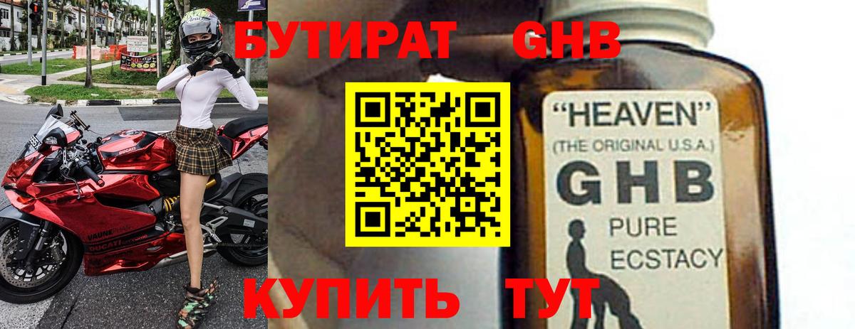 БУТИРАТ бутик  Новошахтинск 