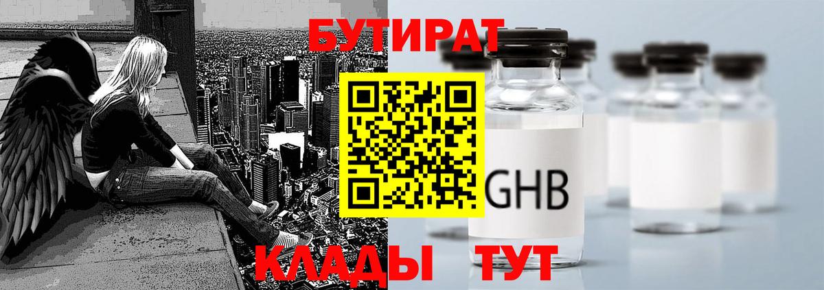 БУТИРАТ  БУТИРАТ бутик  Вход с VPN  Новошахтинск 
