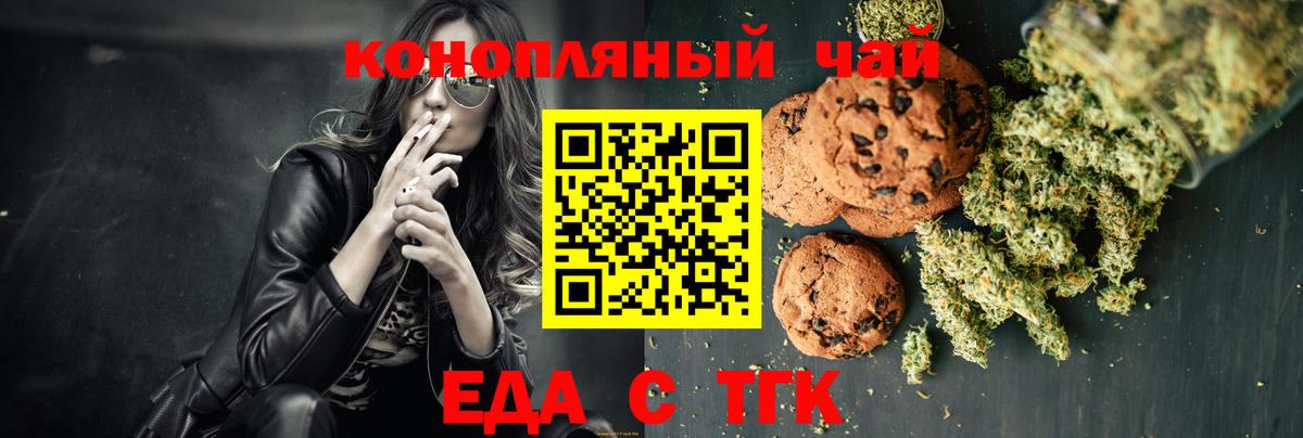 Еда ТГК марихуана Новошахтинск