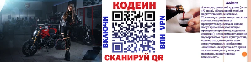 наркотики  Новошахтинск  Codein напиток Lean (лин) 