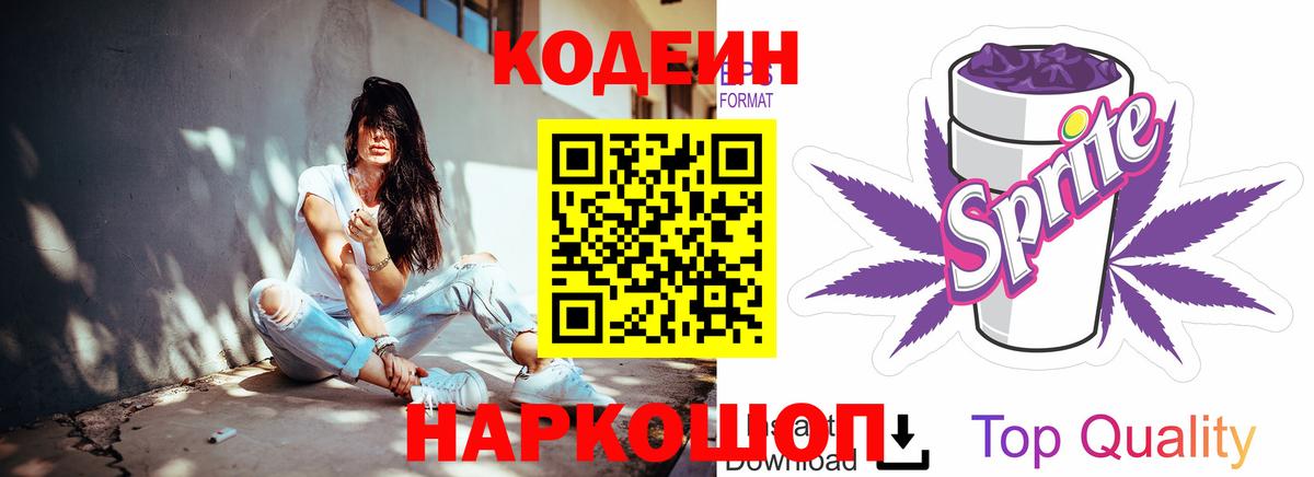 Кодеиновый сироп Lean Purple Drank Новошахтинск