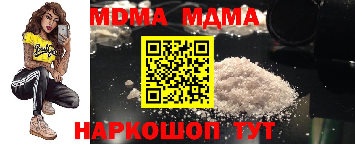 MDMA  Вход с VPN  Новошахтинск  МДМА crystal  МДМА Molly 