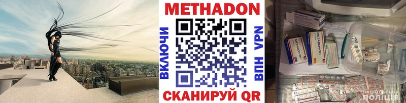 МЕТАДОН methadone  где купить наркоту  Новошахтинск 