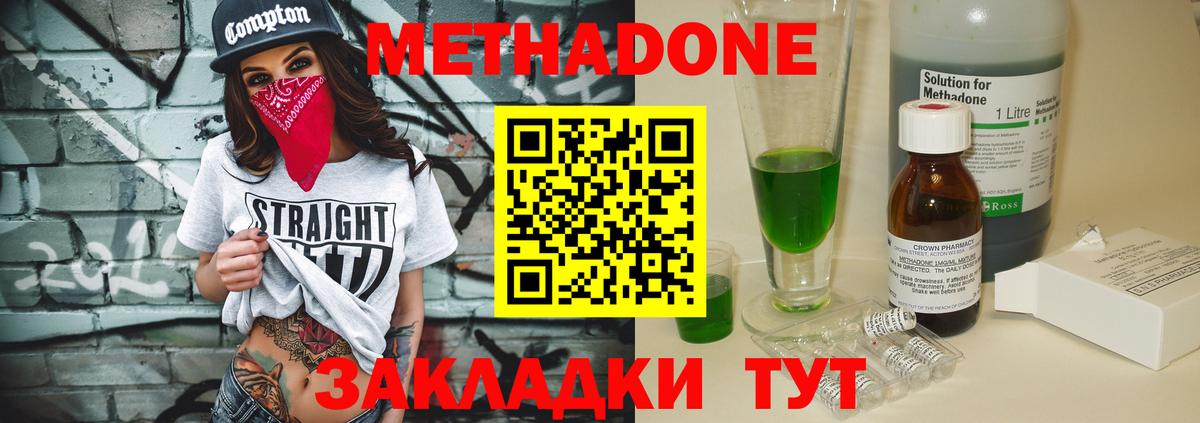 Метадон мёд Новошахтинск