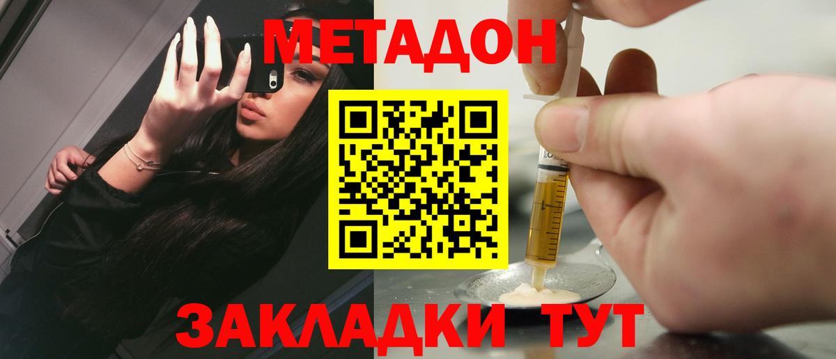 Метадон мёд Новошахтинск