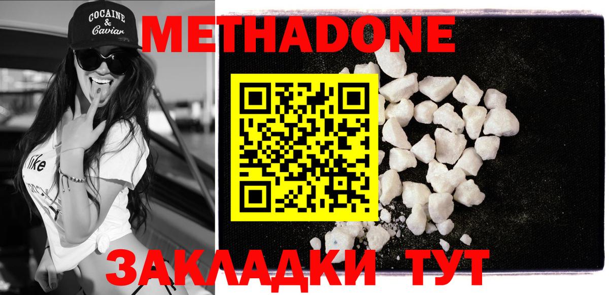 Метадон methadone  Метадон белоснежный  Вход с VPN  Новошахтинск 
